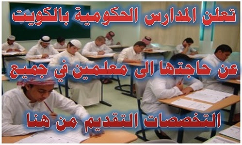 مسابقة الكويت للمعلمين 2023 2024