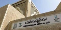 وظائف مدينة الشيخ خليفة الطبية